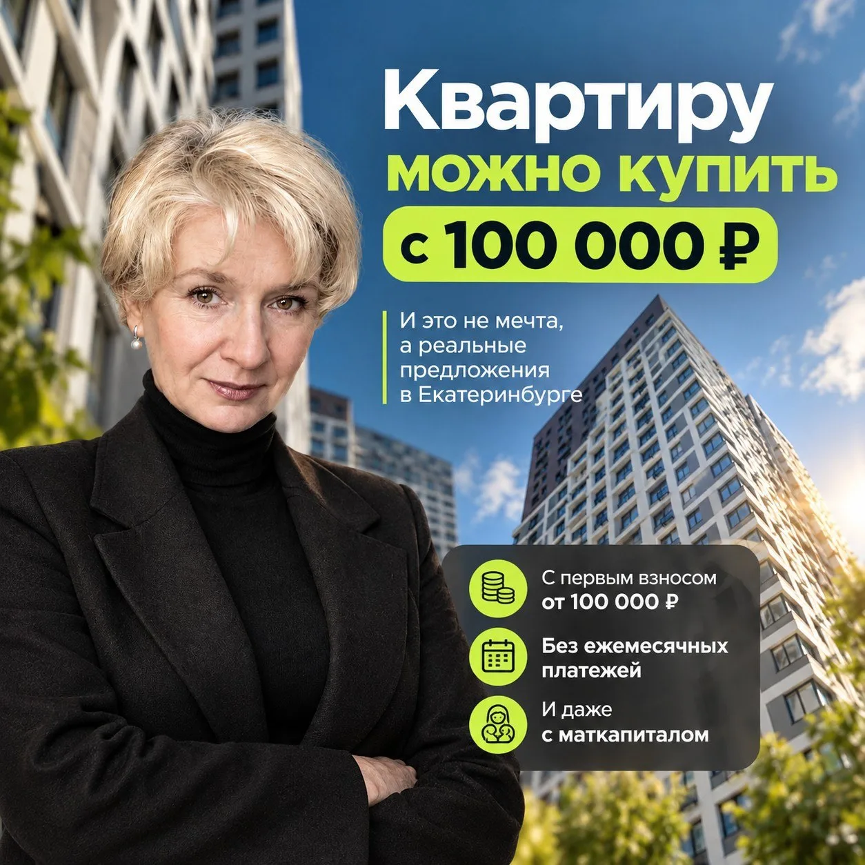 Думаете, для покупки квартиры нужно накопить миллион? А вот и нет! 🏡