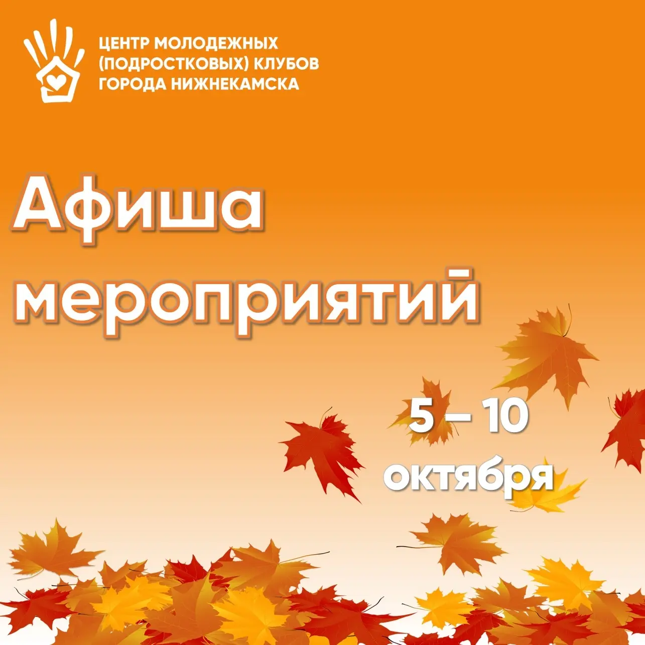 Молодежные (подростковые) клубы ждут вас в гости. Организовывают интересные мероприятия...