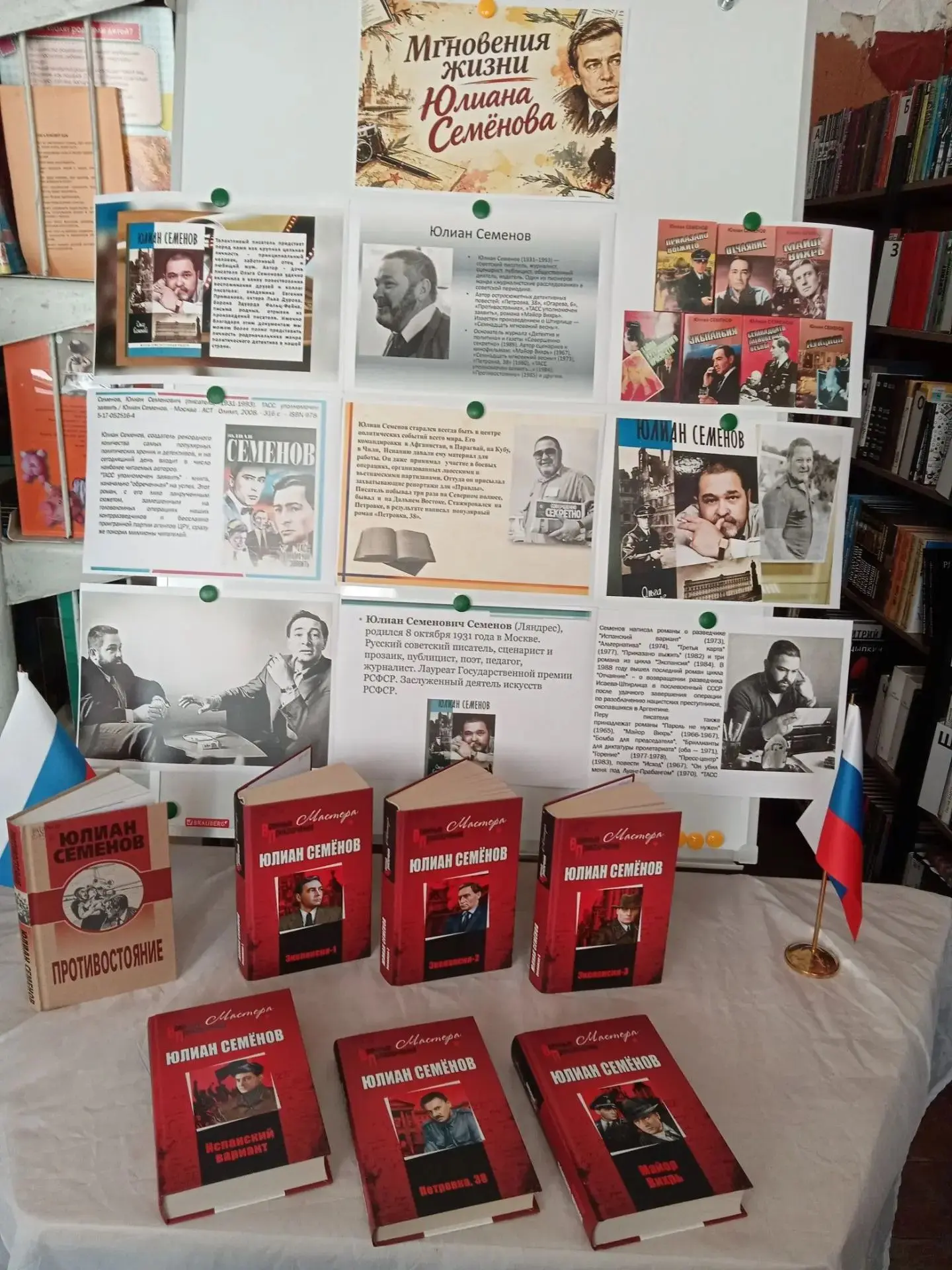 📚 В Приазовской библиотеке открылась выставка к 95-летию Юлиана Семёнова