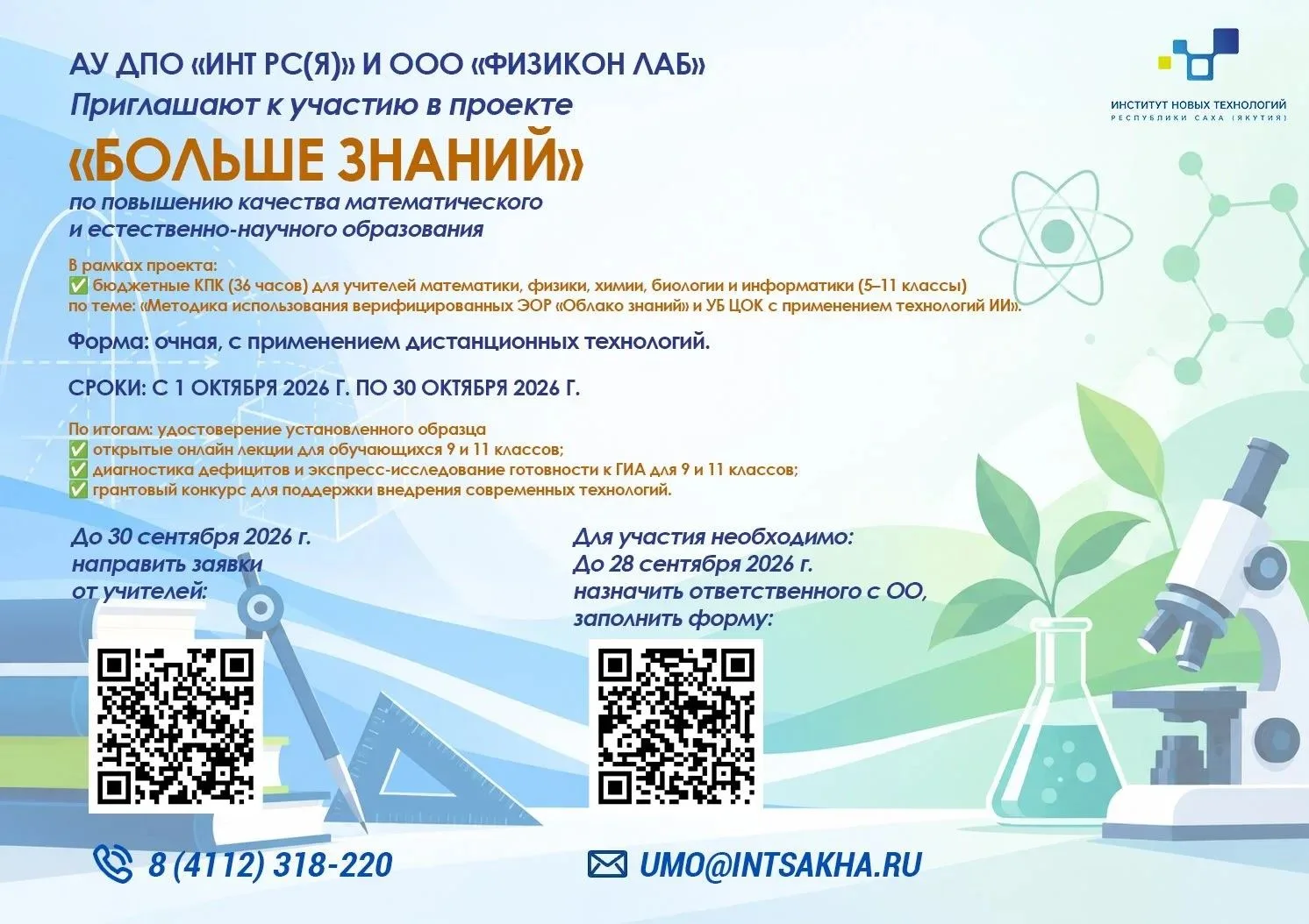 📢 Уважаемые руководители общеобразовательных организаций!