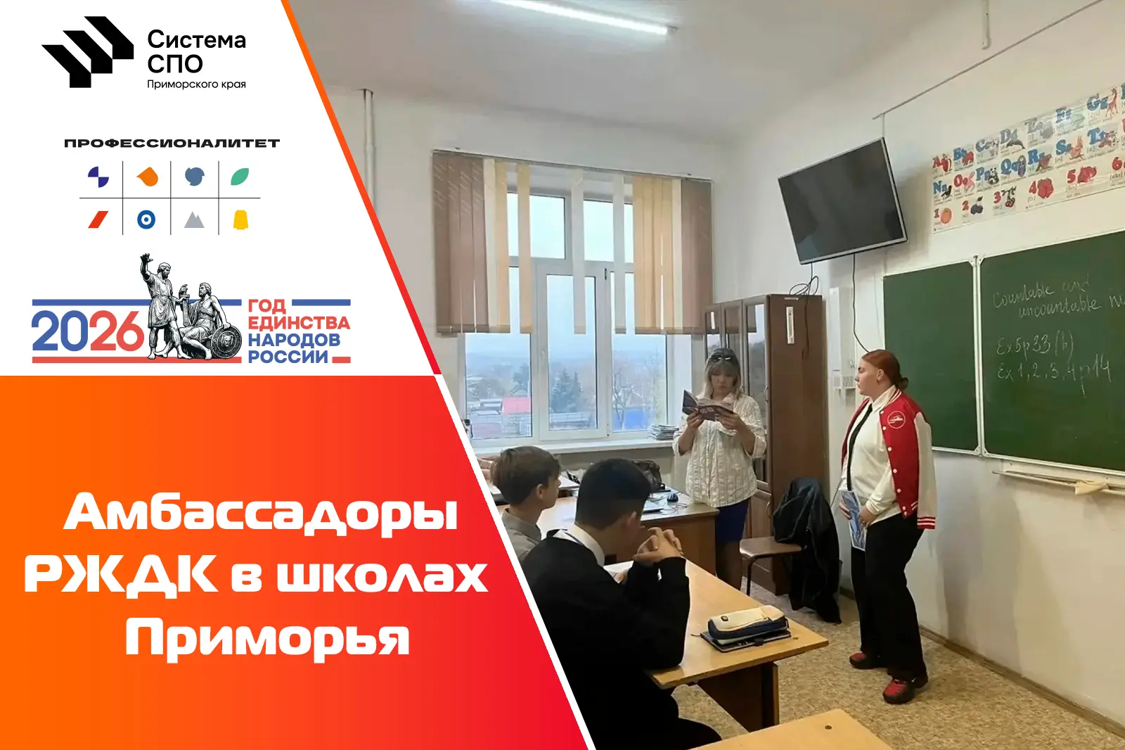 «Ты в хорошей компании!» – амбассадоры РЖДК провели профориентацию в школах муниципалит...