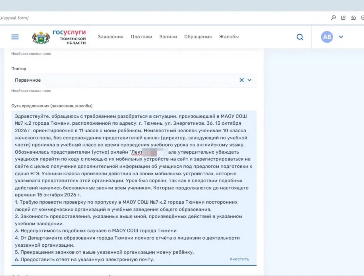 Новое что-то. С учащимися в СОШ случилось позавчера. Никак не можем от звонков отвязать...