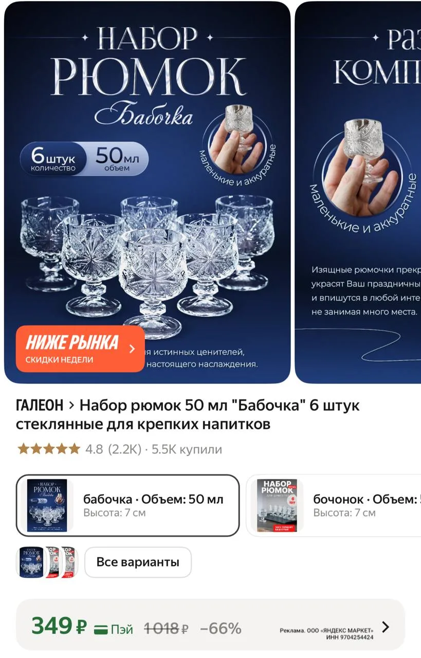 Набор рюмок 50 мл "Бабочка" 6 штук стеклянные для крепких напитков