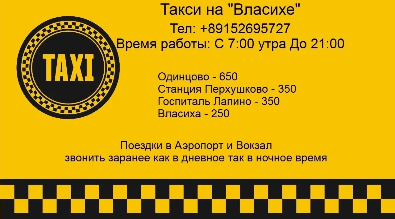 ⚡Такси на Власихе ⚡