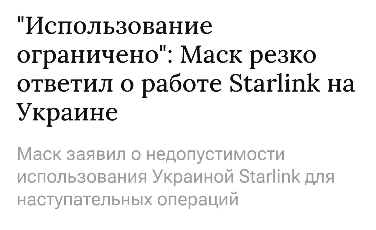 На пятом году наконец-то выяснили, что Старлинк нельзя использовать в наступательных оп...