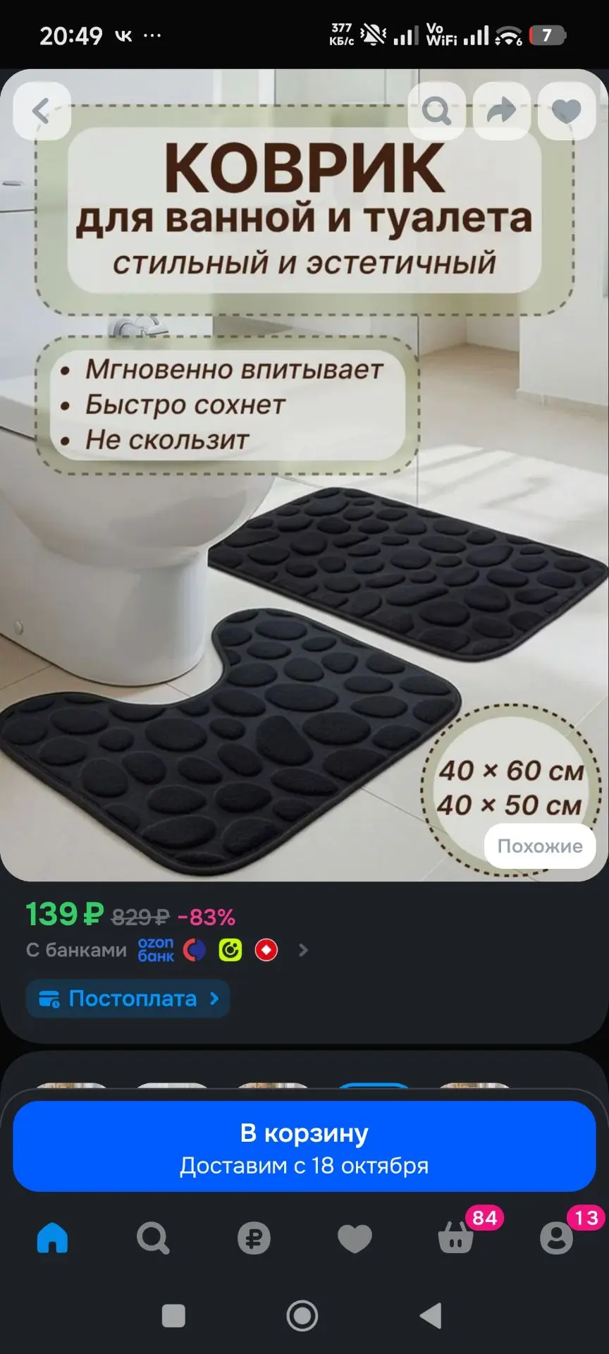 Комплект ковриков для туалета и ванной комнаты, 2 шт, чёрный