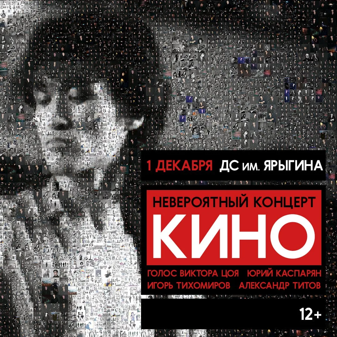 🎸 Подарю 2 билета на концерт группы «КИНО», который пройдёт 1 декабря во Дворце спорта...