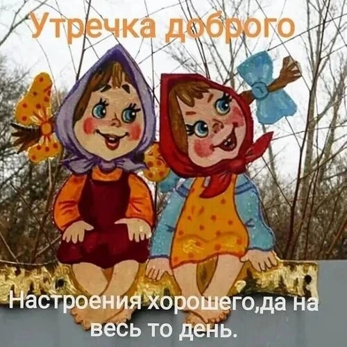 Открытки доброе утро