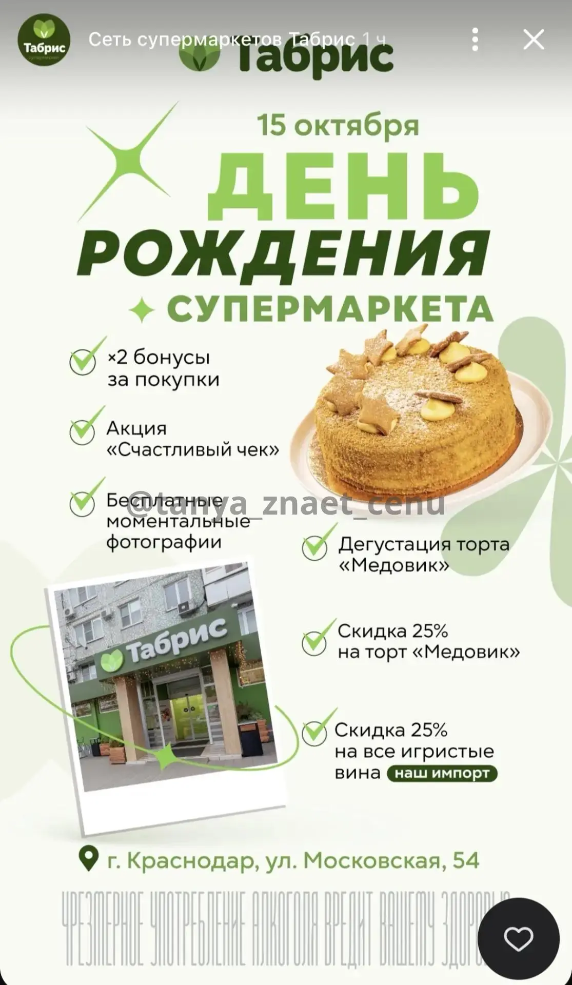 Табрис на Московской