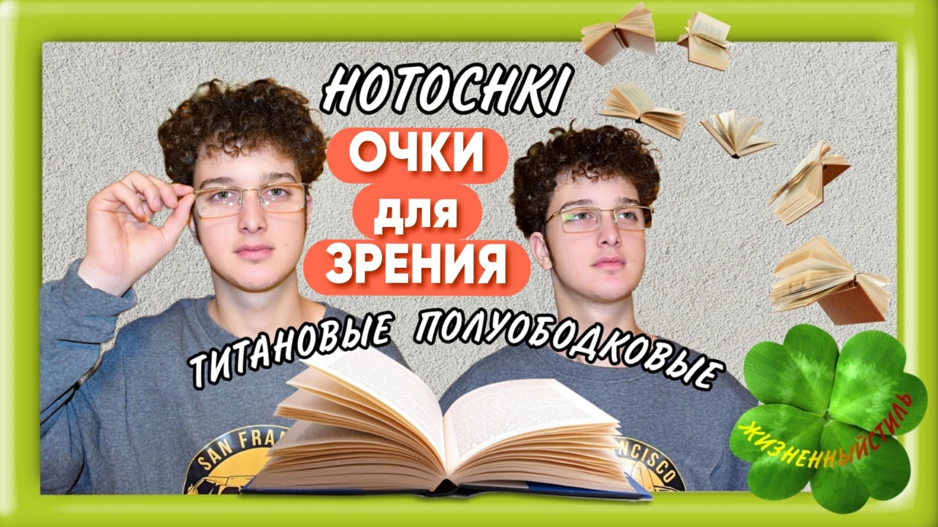 ОЧКИ с линзами ПО РЕЦЕПТУ бренда HOTOCHKI