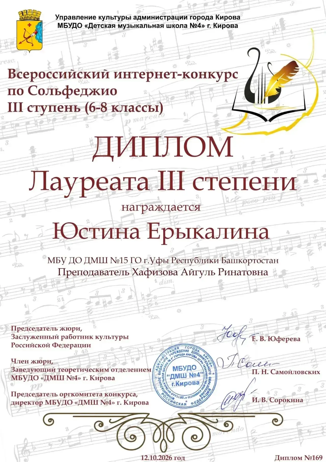 ✨ Поздравляем с победой на Всероссийском интернет-конкурсе по сольфеджио (на базе МБУДО...