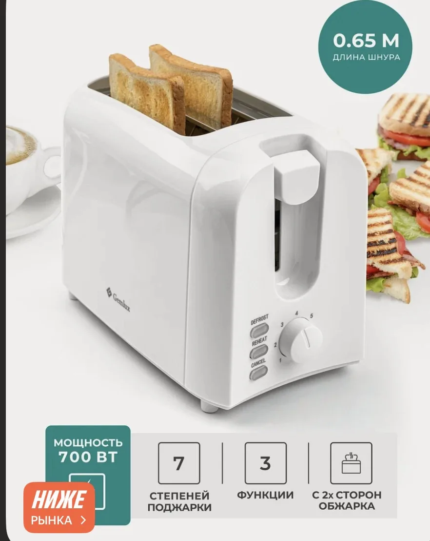 Тостер для хлеба электрический Gemlux GL-T210PW, белый