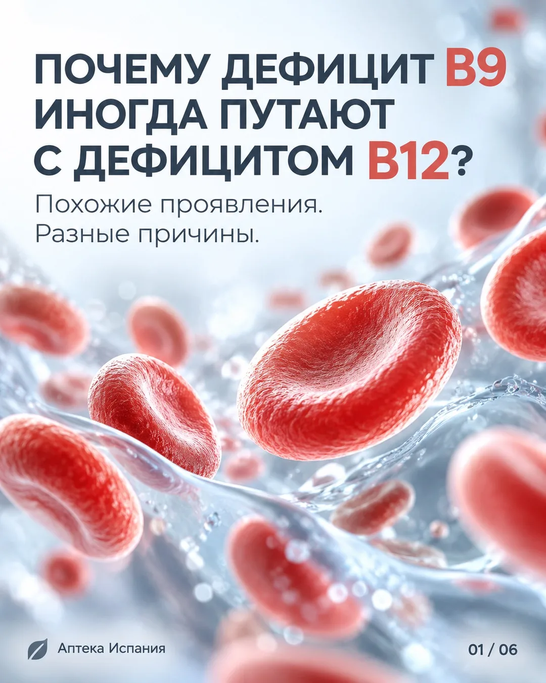 Анализ крови стал лучше — значит, проблема решена? При дефиците витаминов не всегда. 🩸