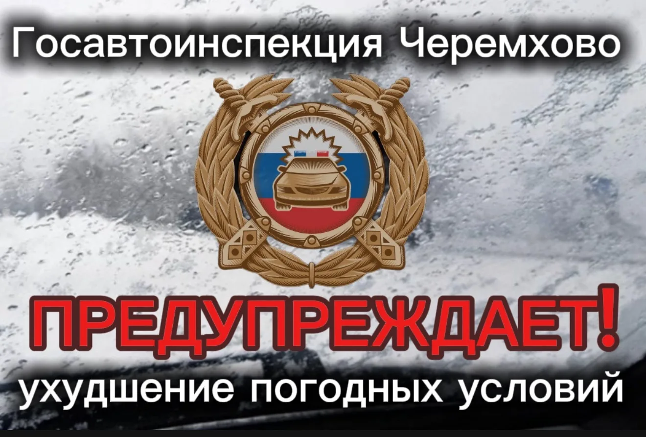 Внимание! Ухудшение погодных условий❄️