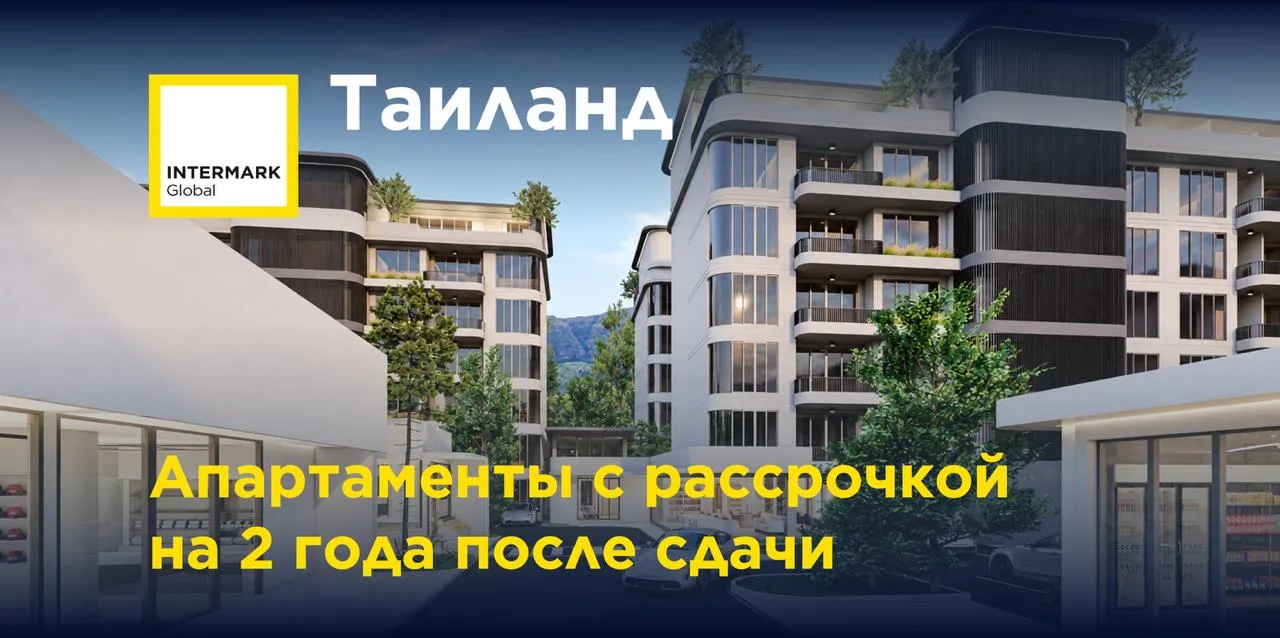 🇹🇭 Пхукет. Апартаменты с рассрочкой на 2 года после сдачи