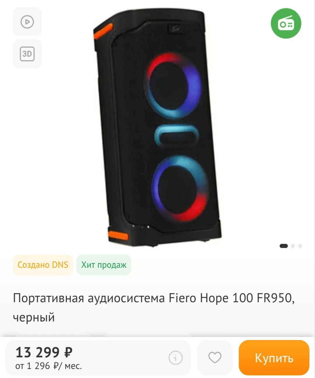 В продаже колонка на 160ват 6500р