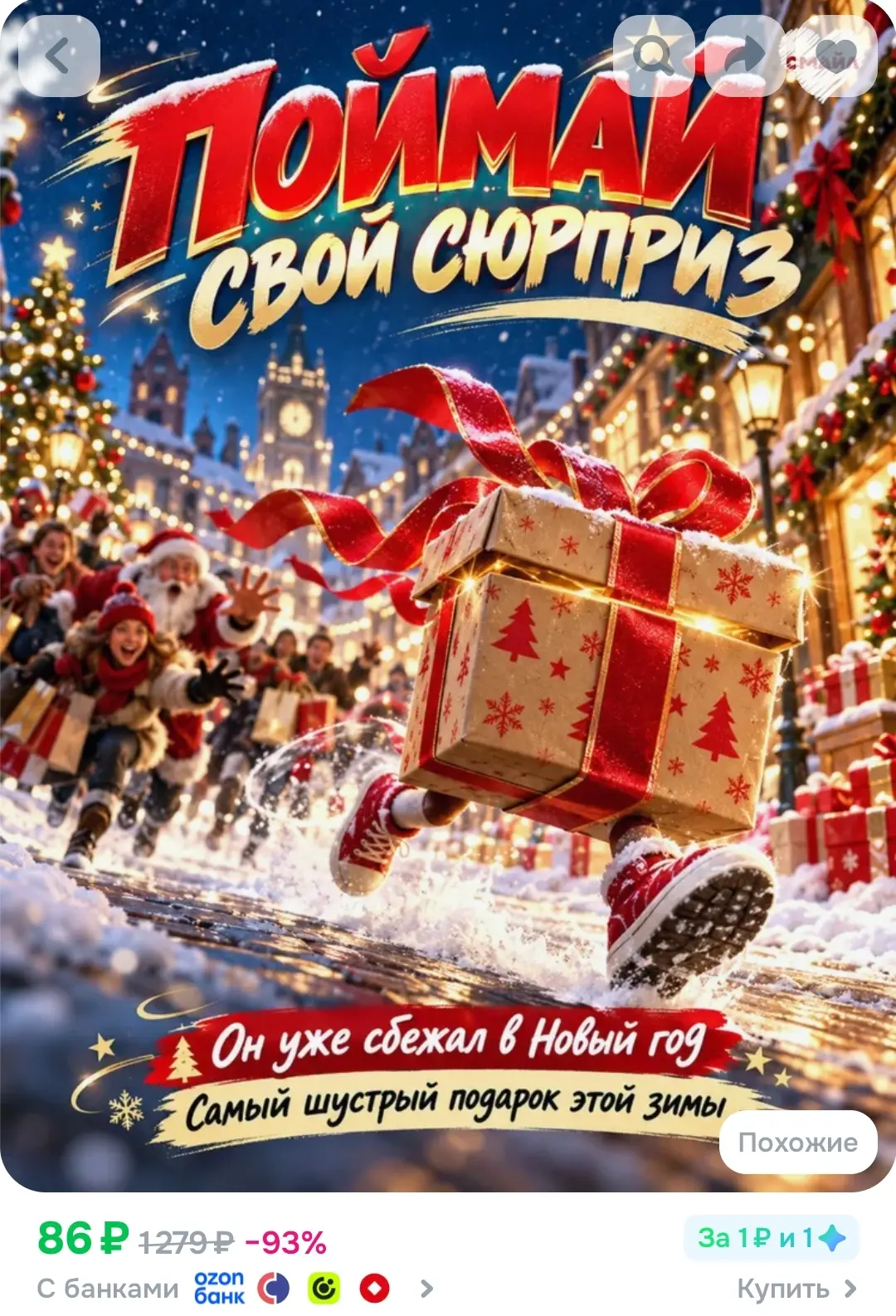 Сюрприз бокс