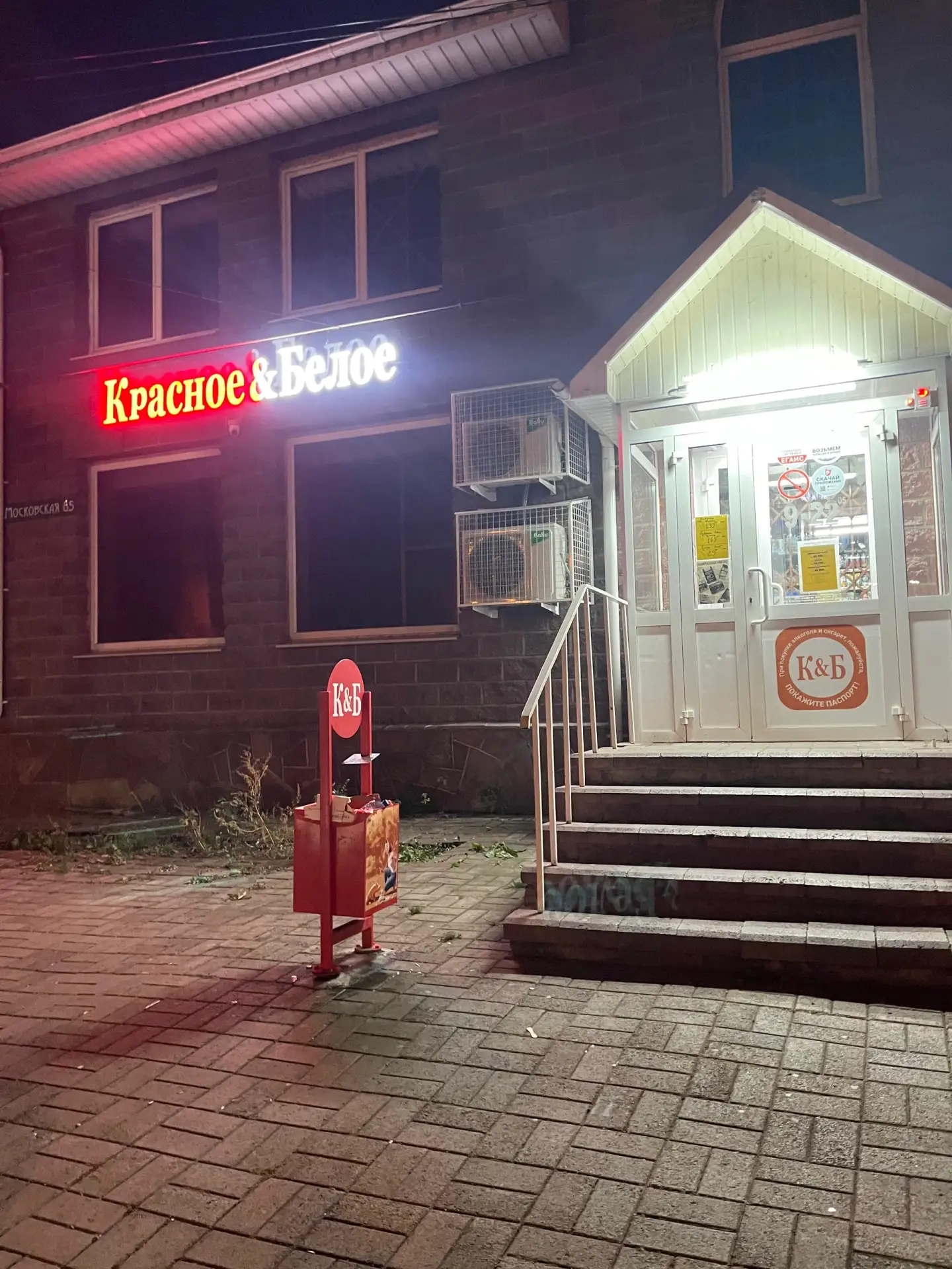 Красное-белое