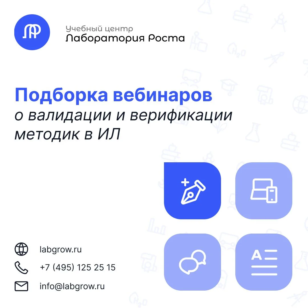 Подготовили для вас еще одну интересную подборку вебинаров! Сегодня на тему «Валидация ...