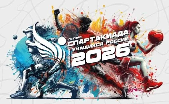Подведены итоги XIII летней Спартакиады учащихся России