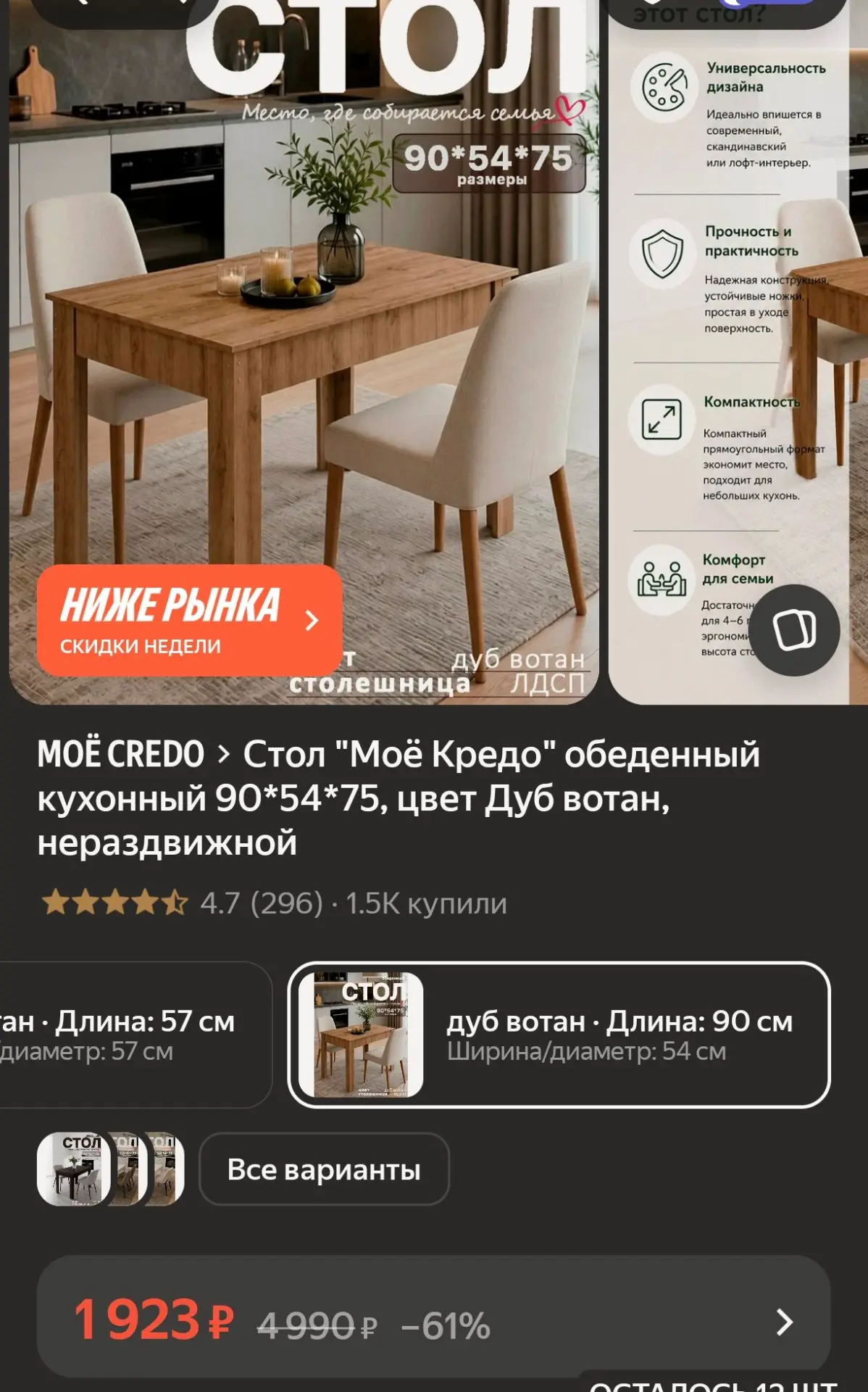 Стол обеденный кухонный Моё Кредо (90х54х75 см, цвет Дуб вотан, нераздвижной, ЛДСП)