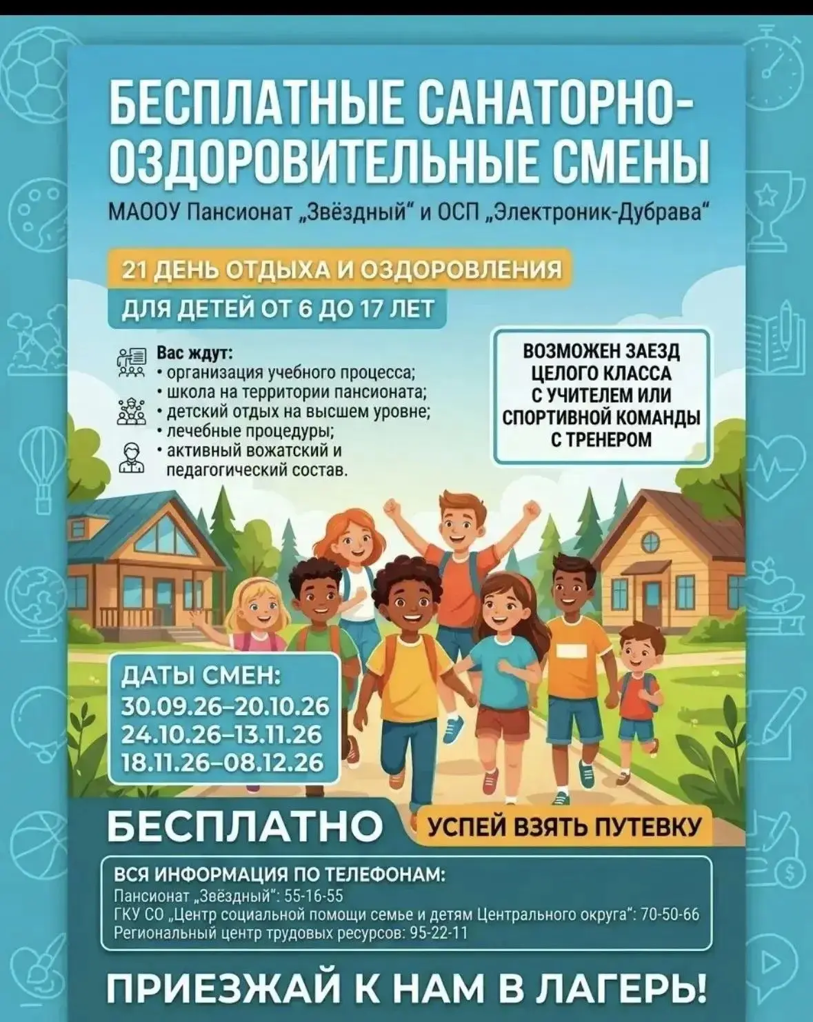 1. Копия паспорта родителя - 2,3,+прописка. 2. Копия свидетельства о рождении. 3. Справ...