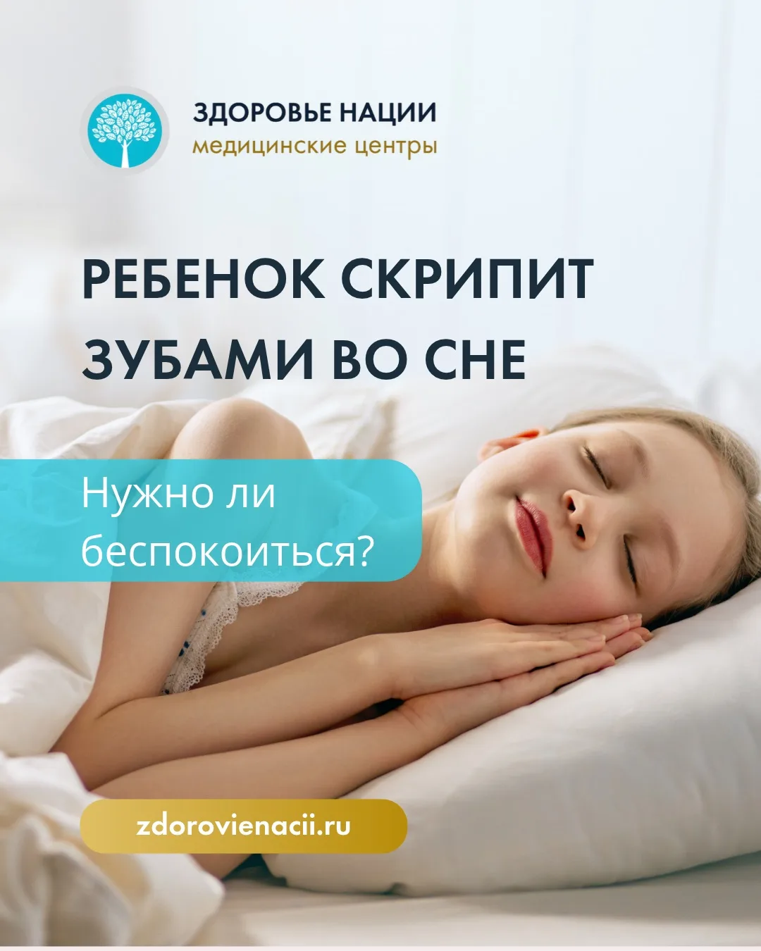 Ребенок скрипит зубами во сне: нужно ли беспокоиться?👶🏼
