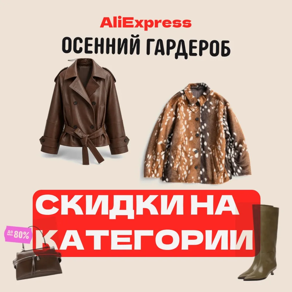 ⚡️ Категорийной распродажи скидки!