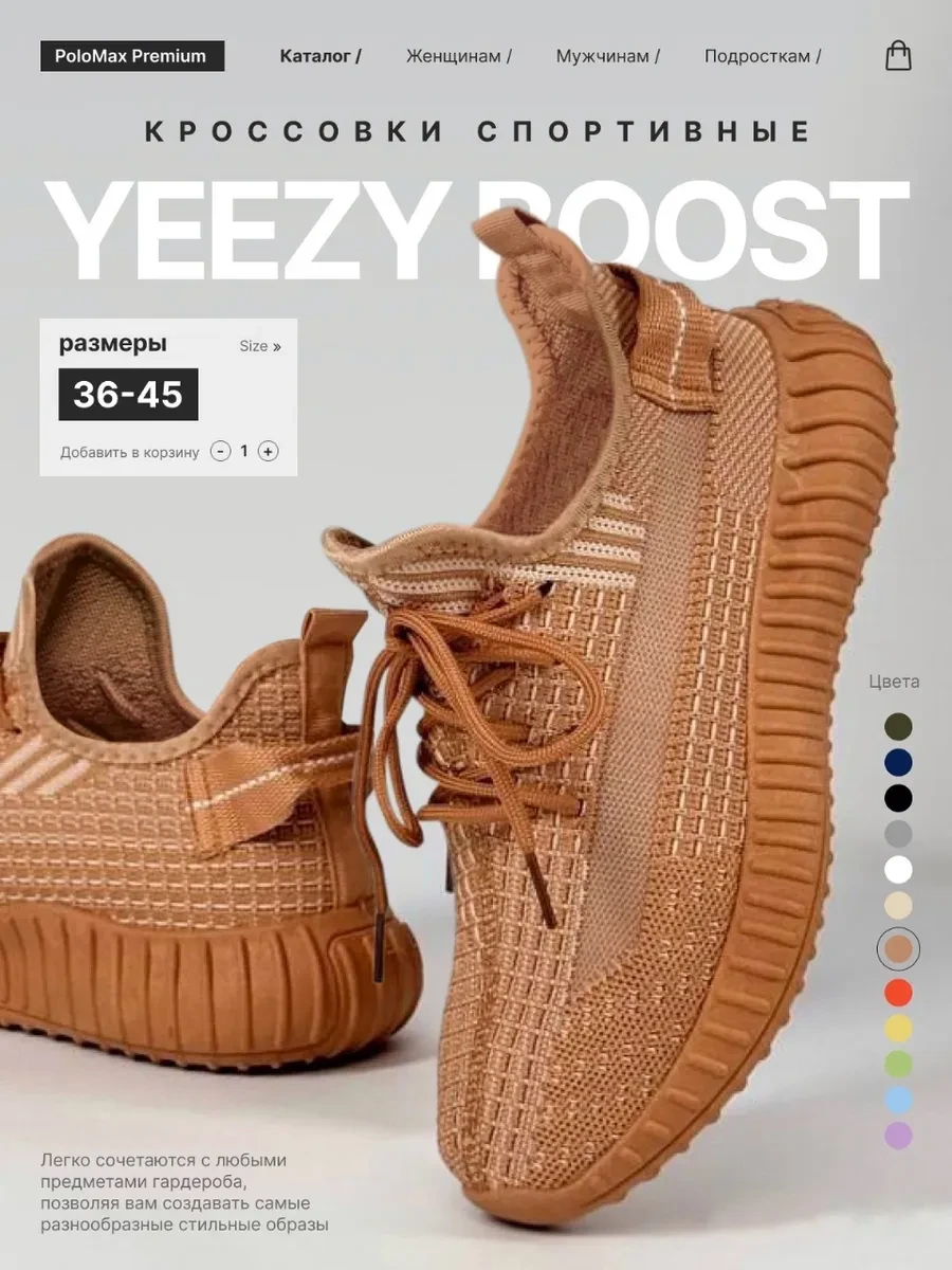 ✨ 63,1%   | Кроссовки Yeezy Boost