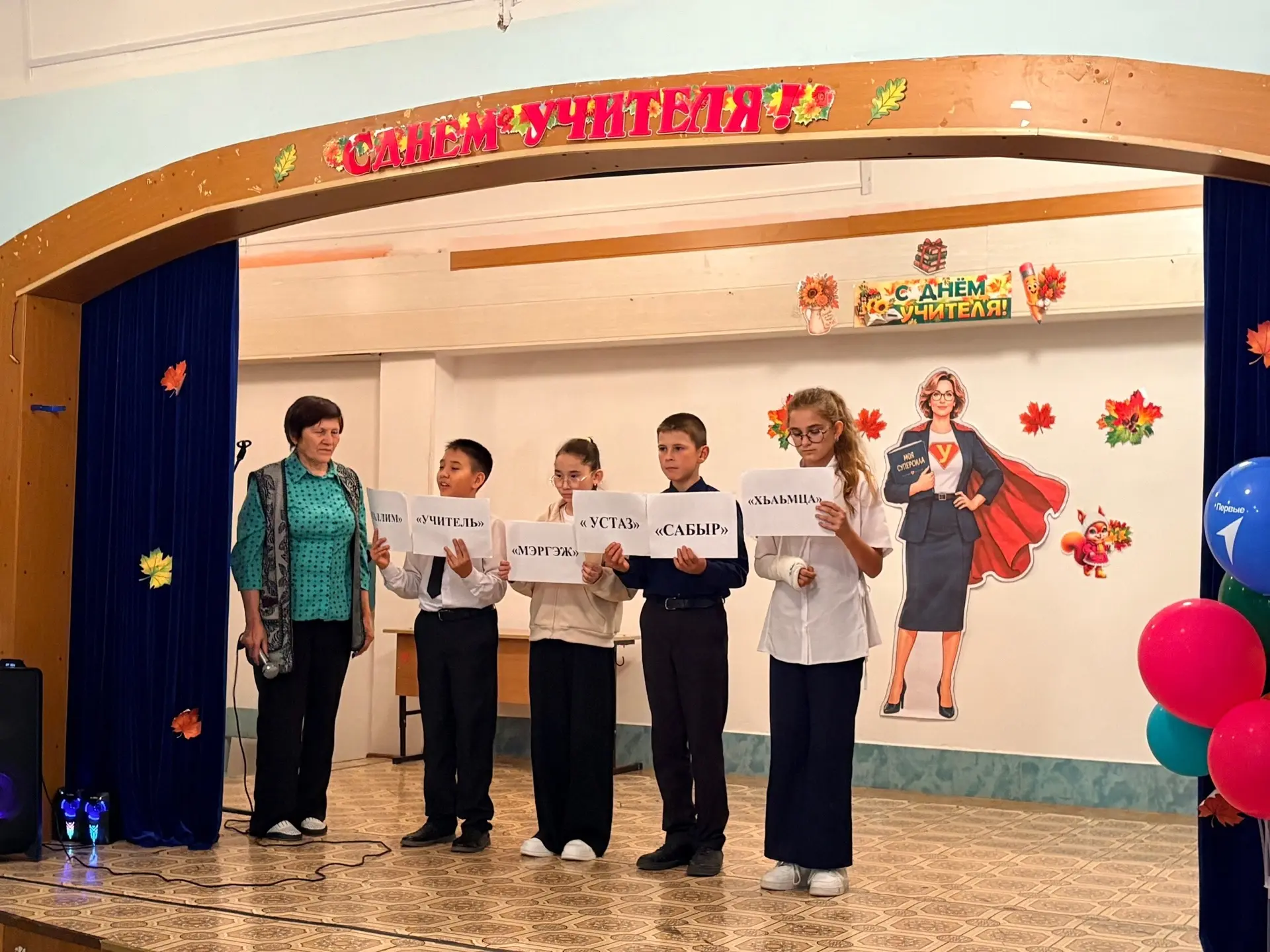 🎉 С Днём учителя! 🎉
