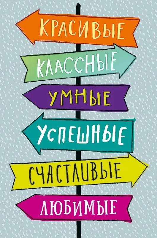 👋❤️ Девчата, красивые, классные, умные, успешные, счастливые, любимые, добрый день, вс...