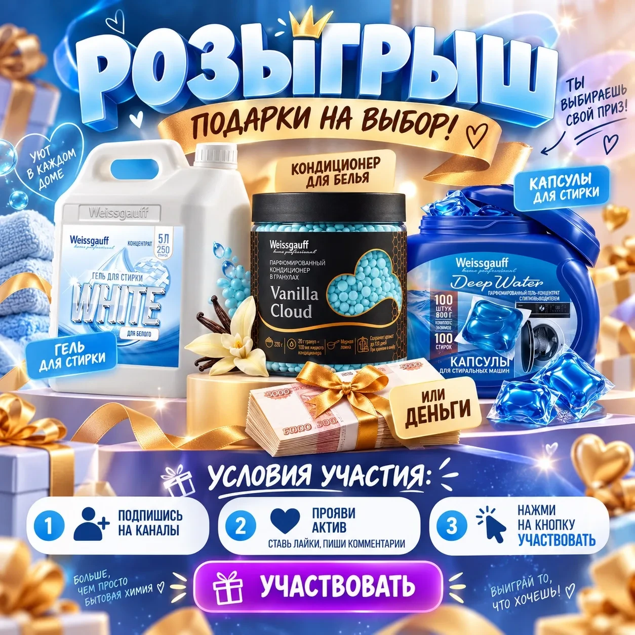 🎉ДАРИМ ПОДАРКИ ДЛЯ ДОМА ИЛИ ДЕНЬГИ🩵