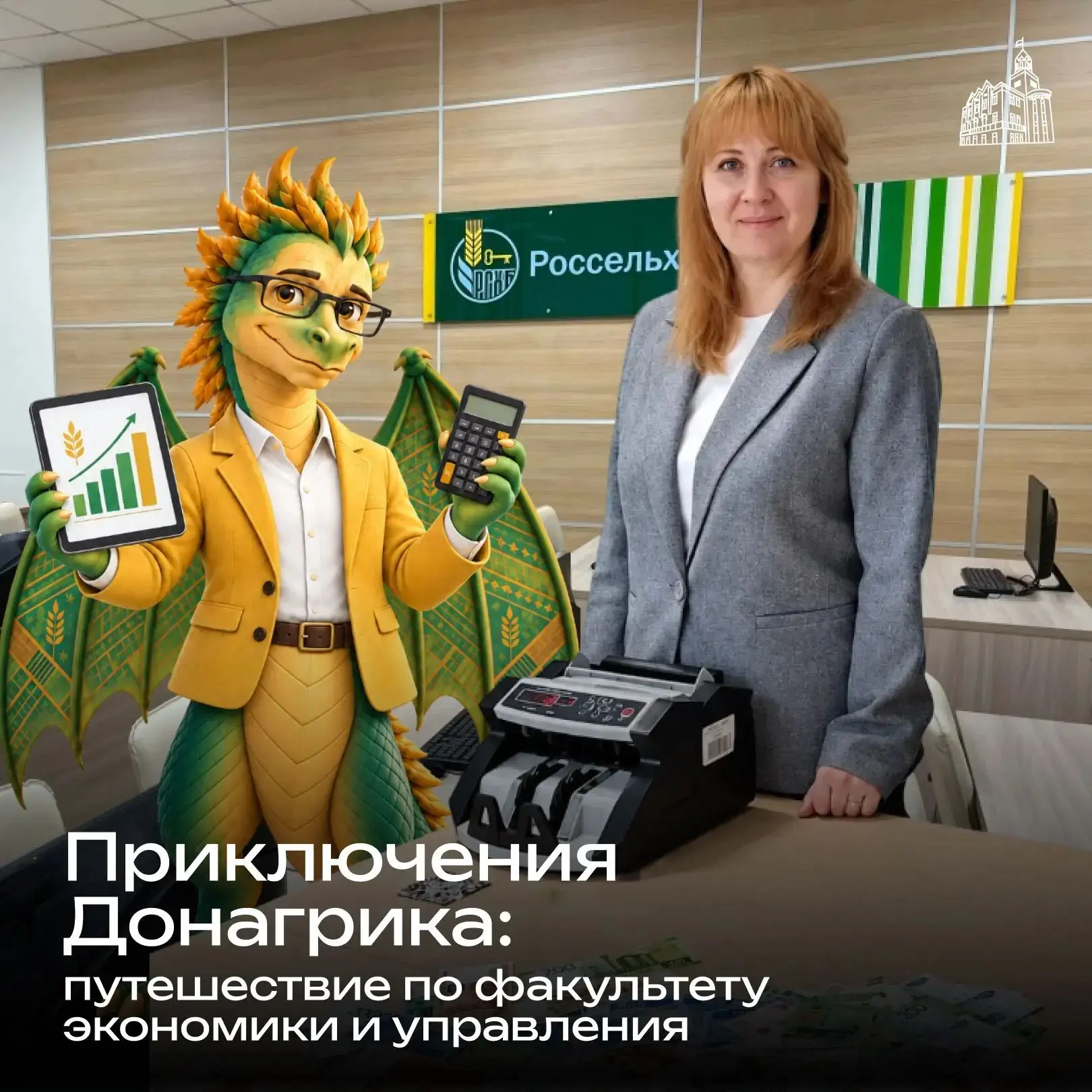 📊 Донагрик в мире экономики: от деревьев к цифрам 📊