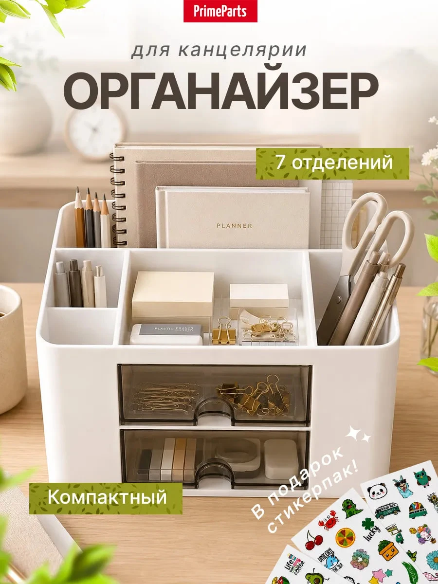 Подборка классных органайзеров для канцелярии ✏️