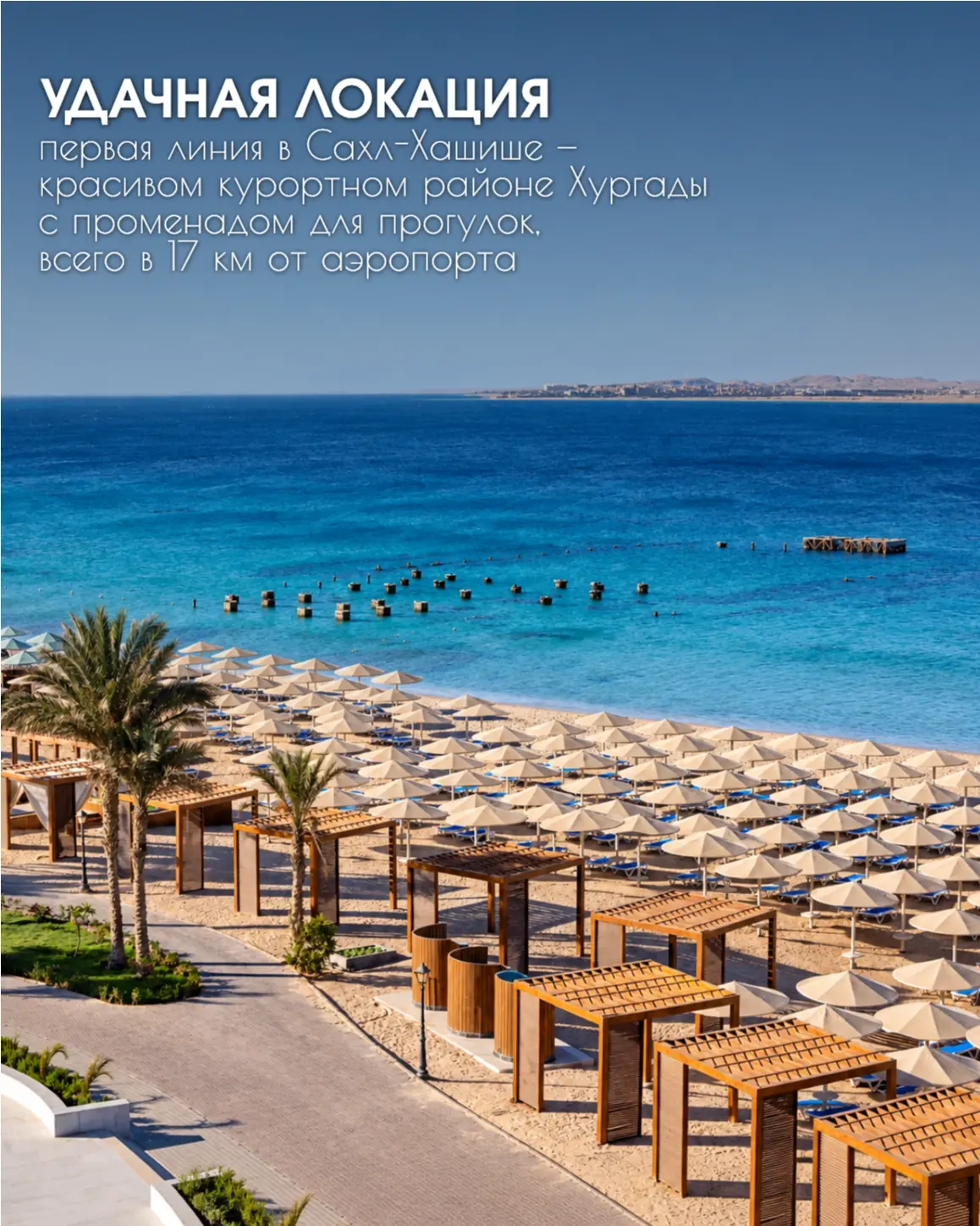 Новинка Египта: SRNTY Sahl Hasheesh 5* — свежий взгляд на отдых у Красного моря