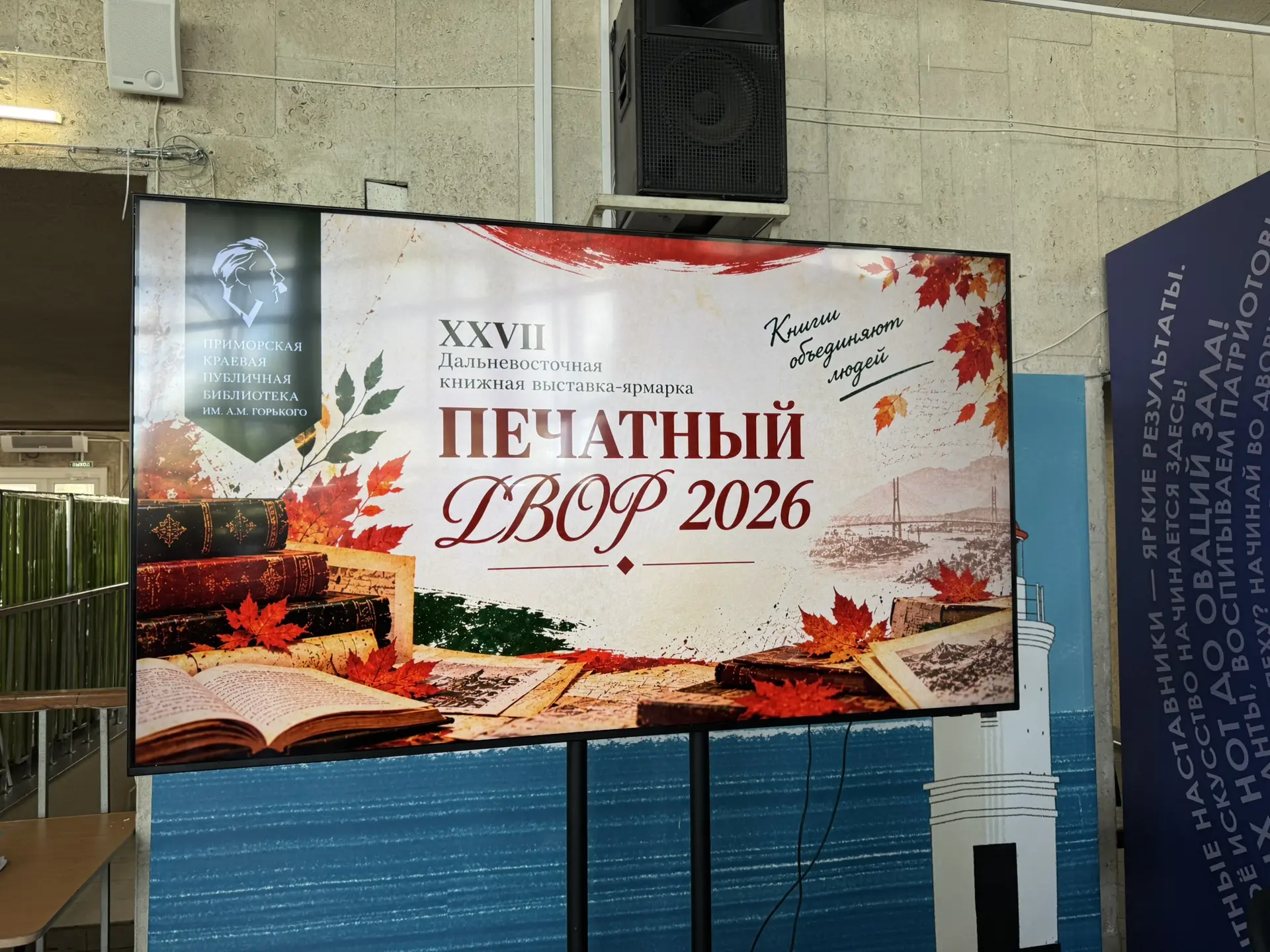 📚Книжный праздник во Владивостоке!