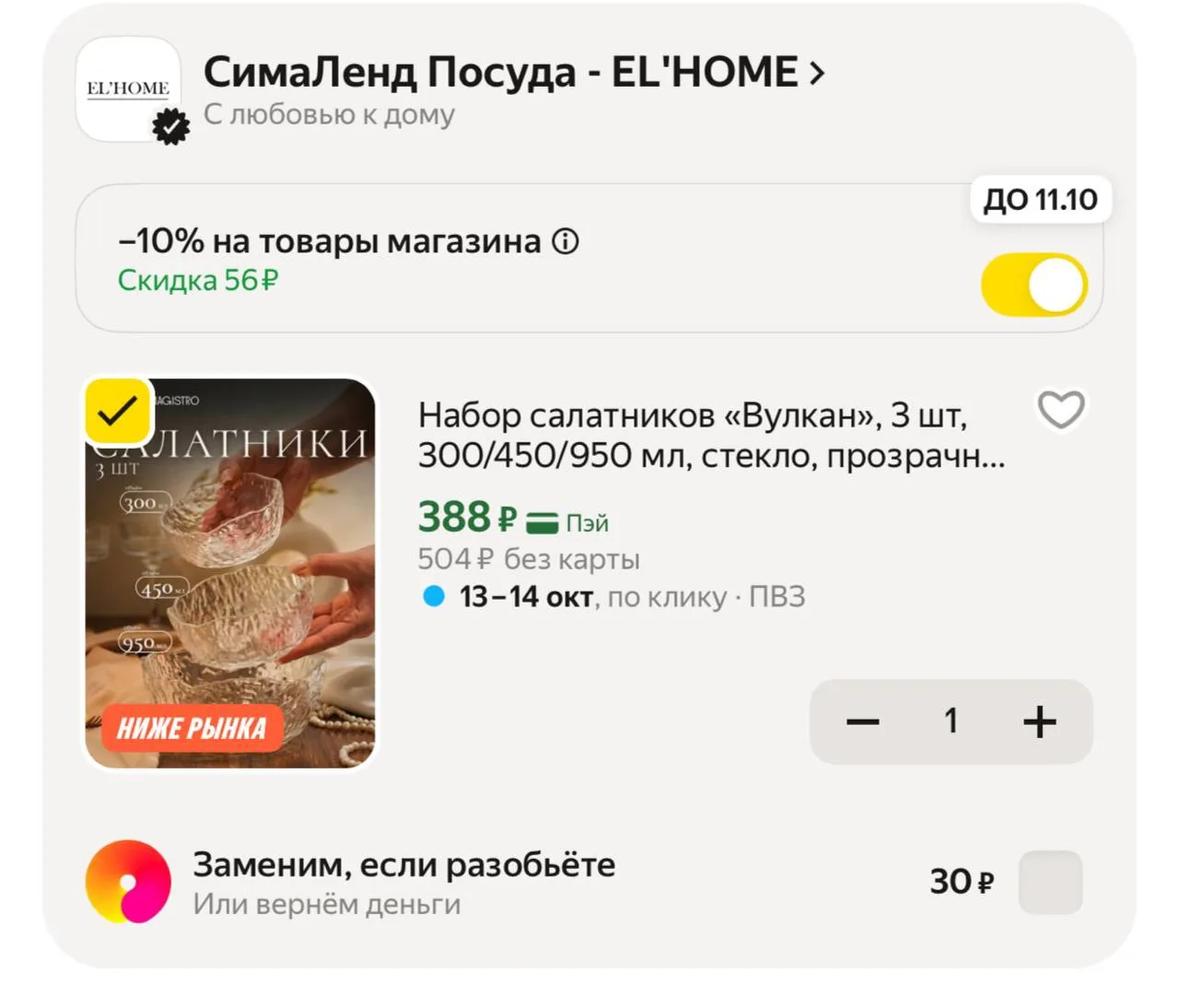 Снизили цену🔥
