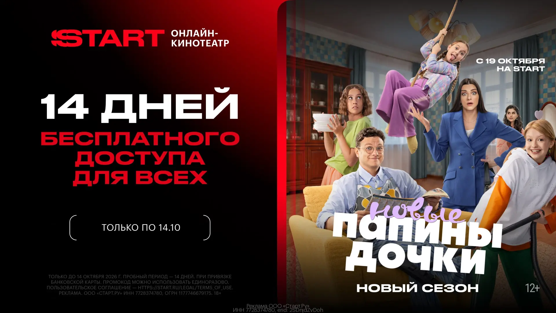 🎬 Смотрим новый сезон "Папины дочки" БЕСПЛАТНО на START с 19.10🍿
