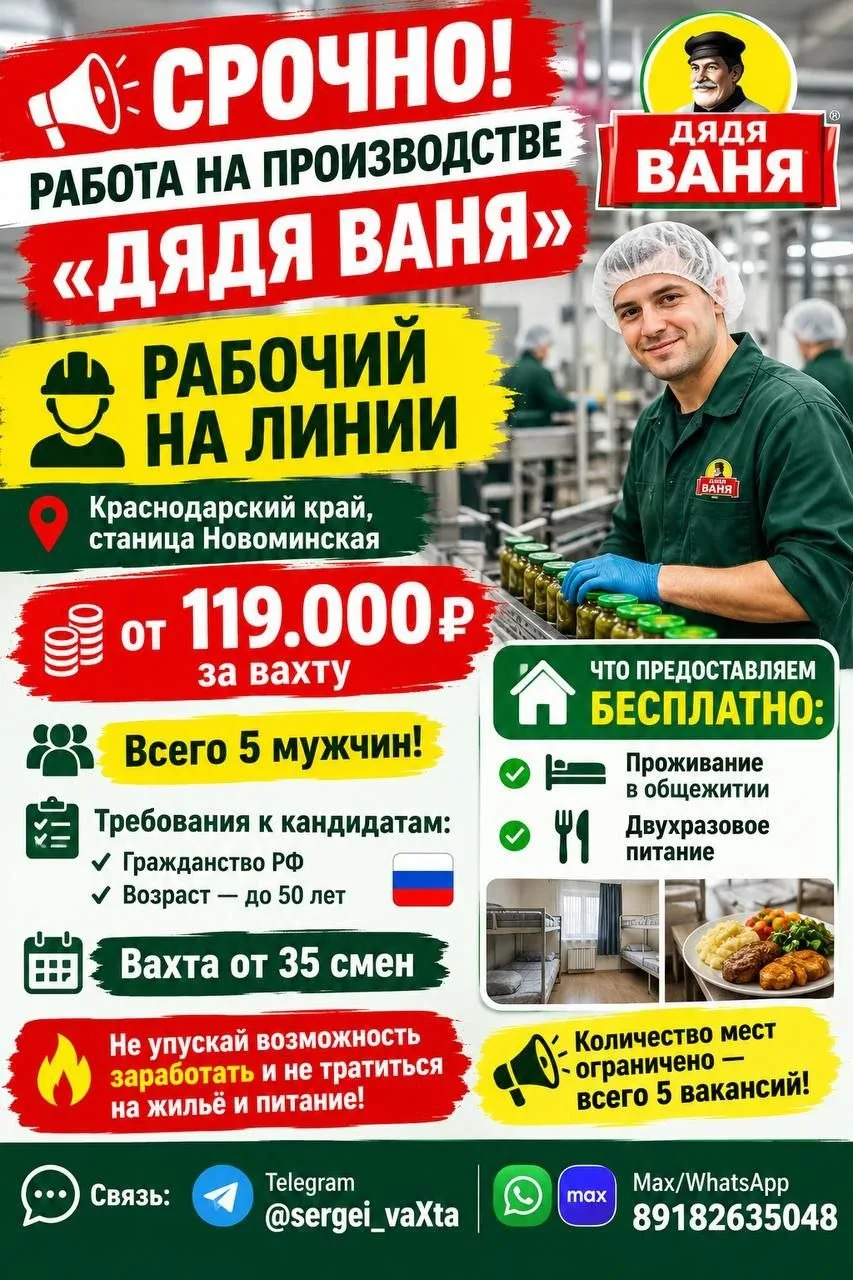 🔥 СРОЧНО! РАБОТА НА ПРОИЗВОДСТВЕ «ДЯДЯ ВАНЯ»