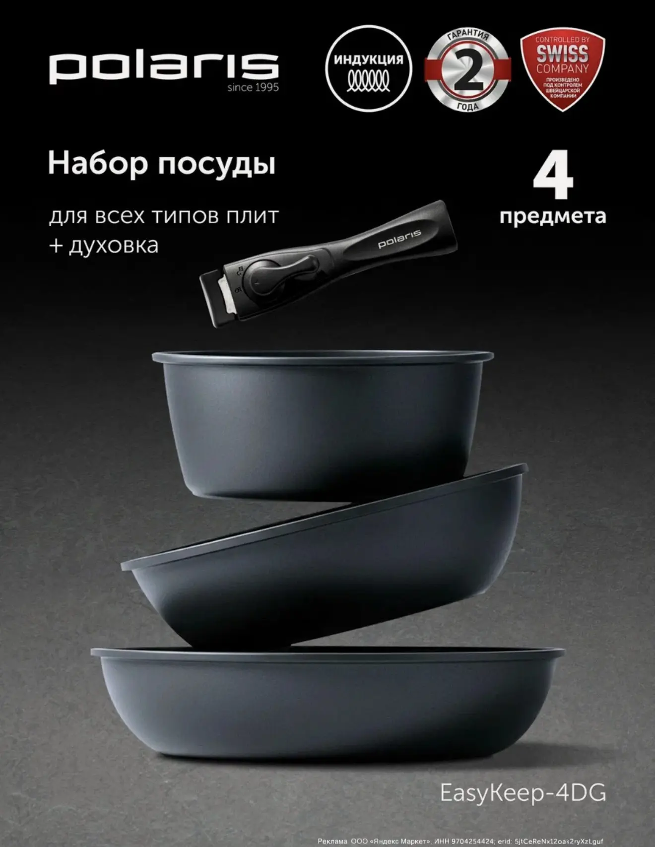 Набор Polaris, 4 предмета😍