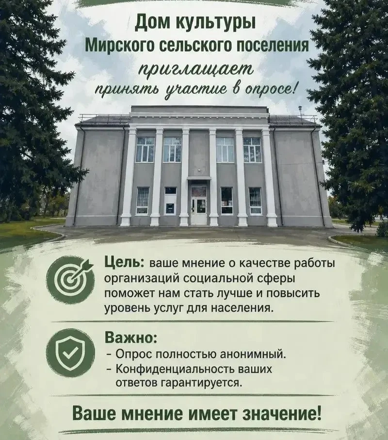 🗣Опрос проводится в целях выявления мнения граждан о качестве работы организаций социа...