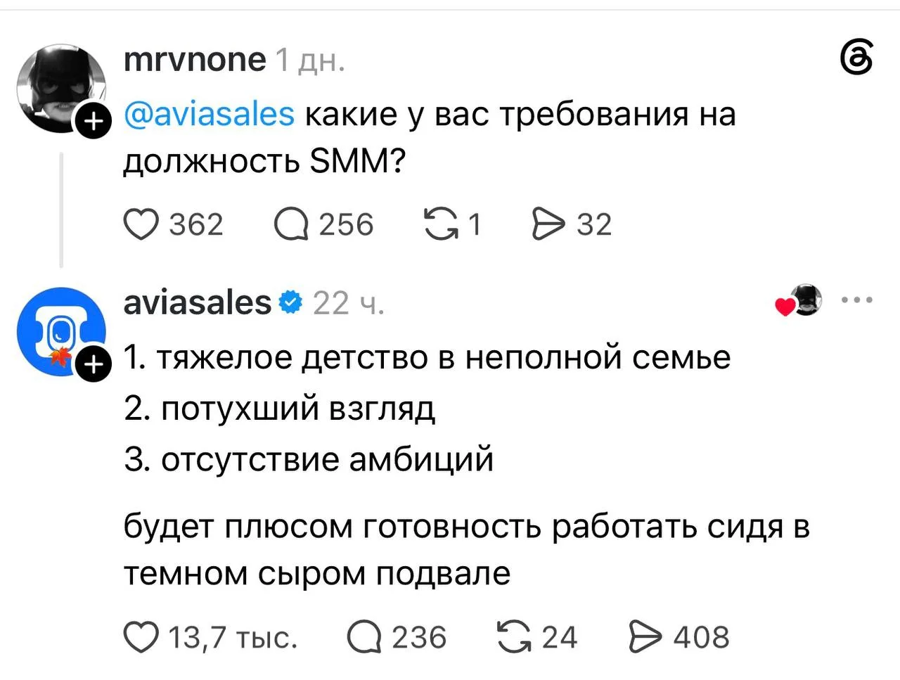Сммщик Авиасейлс поделился требованиями для устройства к ним на работу.
