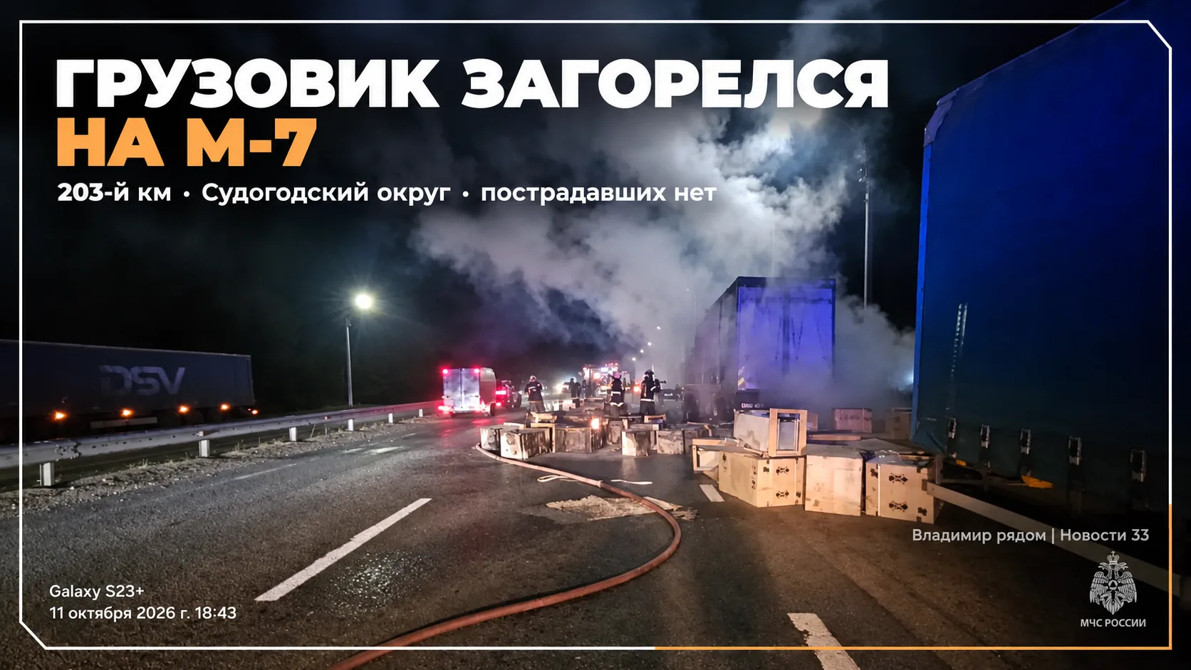 🚛 На М-7 в Судогодском округе горел грузовик