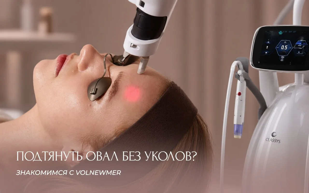 Подтянуть овал без уколов и долгого восстановления — так бывает?