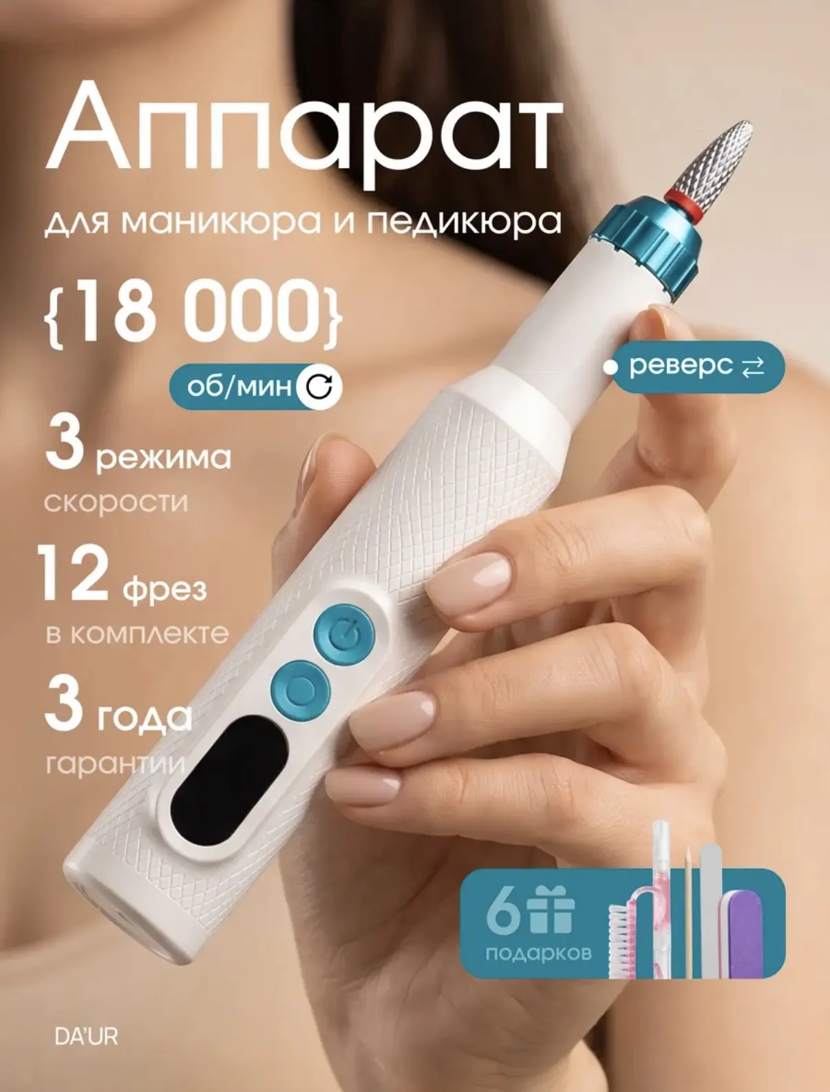 Аппарат для маникюра и педикюра