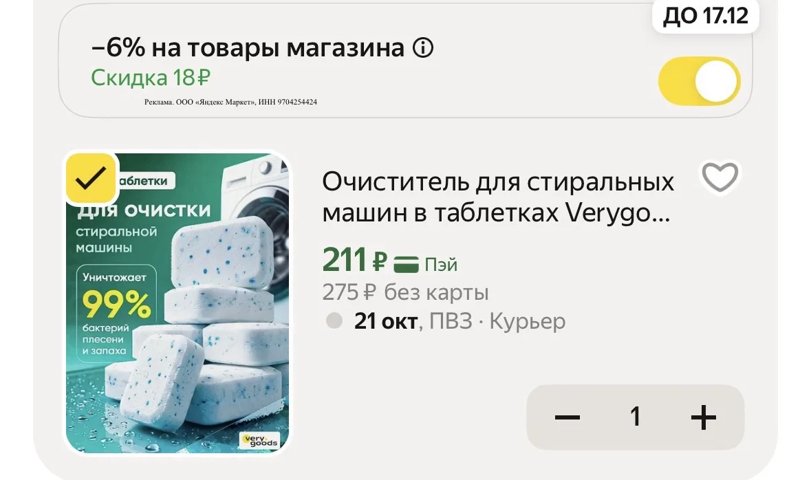Очиститель для стиральных машин в таблетках 🔥