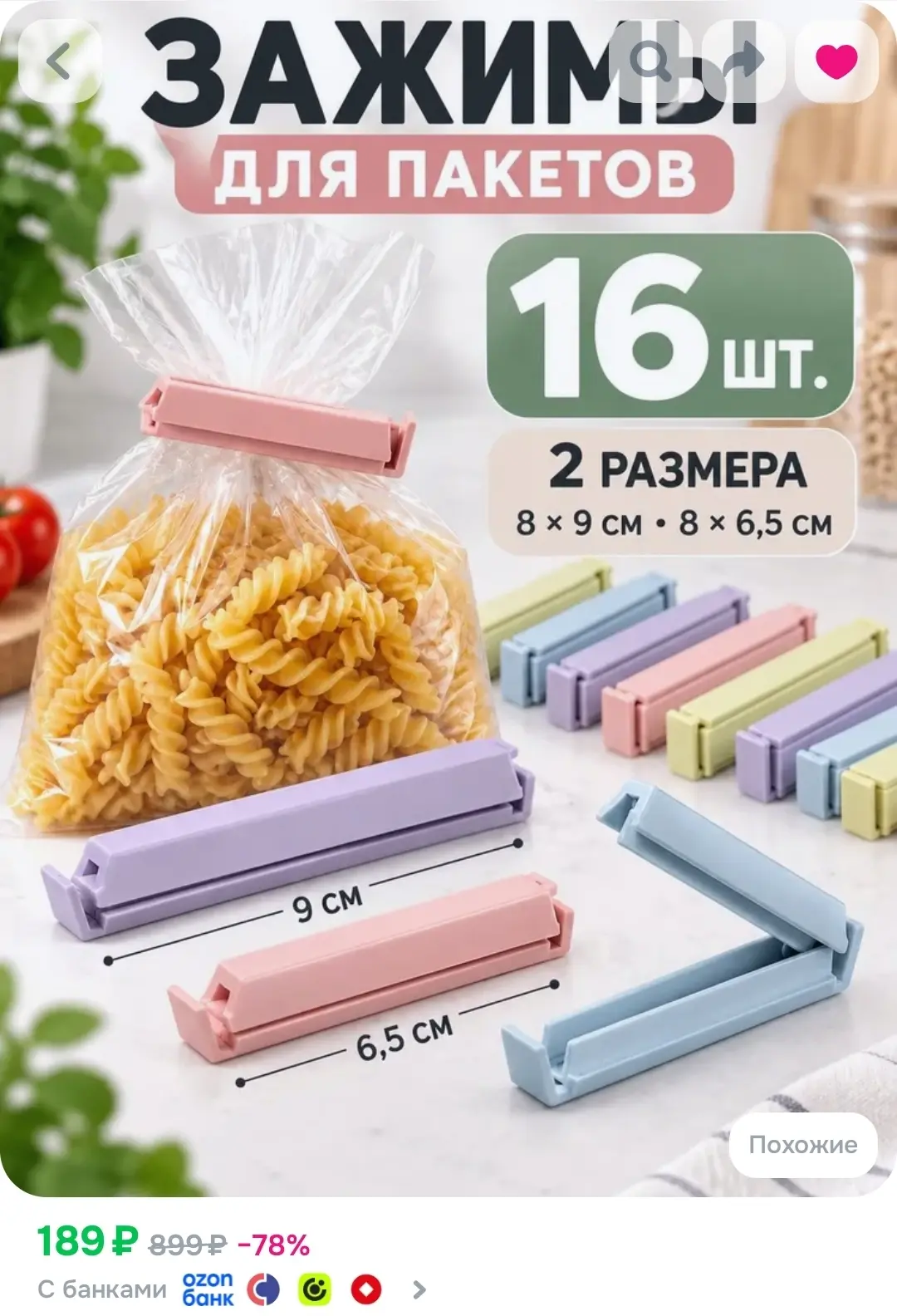 Зажимы для пакетов кухонные, прищепки для хранения продуктов, набор 16 шт.