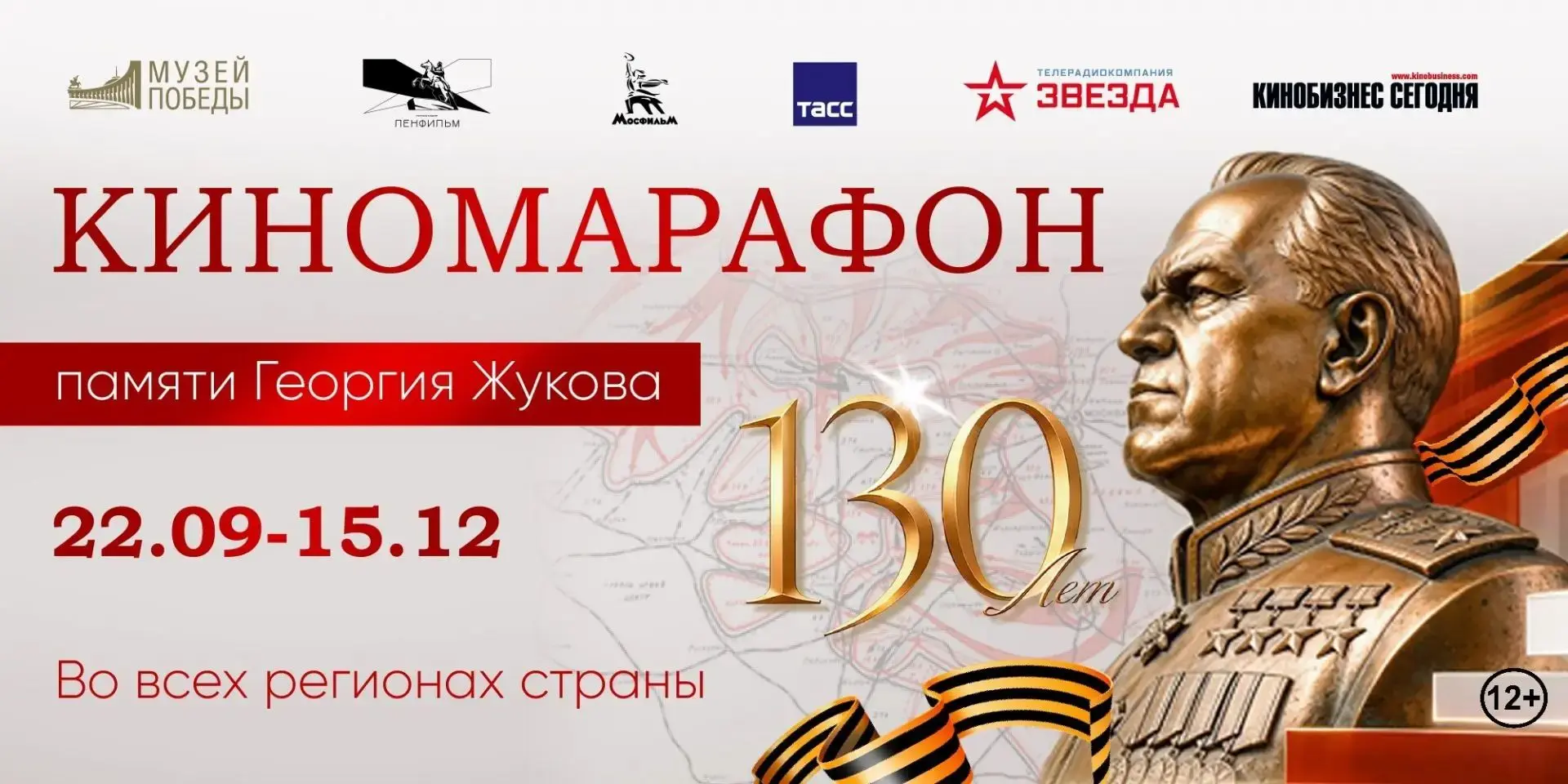 👁 17 октября в 14:00 состоится показ документального фильма «Выбор Маршала» (2021 г., ...