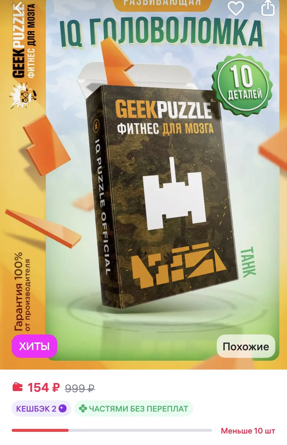 GEEK PUZZLE Фитнес для мозга Головоломка пазл танграм Танк