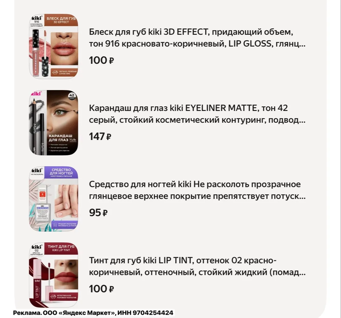 7% с промо KIKI72602